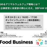 BBFAWを概説するウェビナーをCompassion in World Farmingと共催