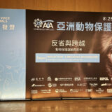 動物保護の国際会議「AfA Conference Taipei 2025」への参加