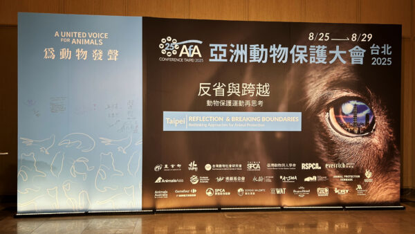 動物保護の国際会議「AfA Conference Taipei 2025」への参加