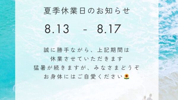 AWCPより2025年の夏休みのお知らせ