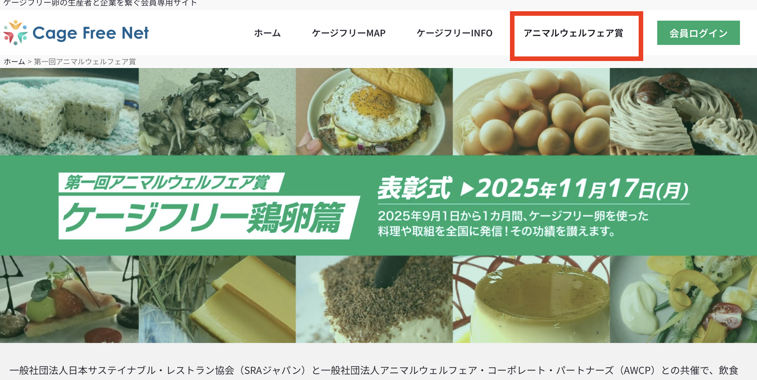 一般社団法人日本サステイナブル・レストラン協会との共催で 