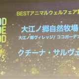 「FOOD MADE GOOD Japan Awards 2025」開催報告：新設「アニマルウェルフェア賞」に集まった熱意