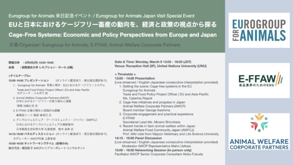 Euro Group for Animals 来日記念イベント3月9日(月)13:00-16:00