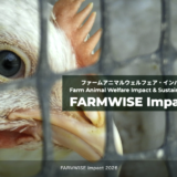 10年前はほぼゼロだった。いま、日本の食のスタンダードが変わり始めている｜FARMWISE Impact 2026
