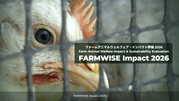 10年前はほぼゼロだった。いま、日本の食のスタンダードが変わり始めている｜FARMWISE Impact 2026