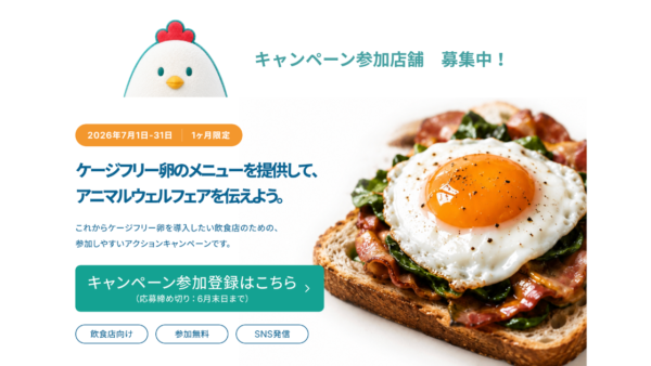 【アニマルウェルフェアアクションキャンペーン　ティザーサイト公開】